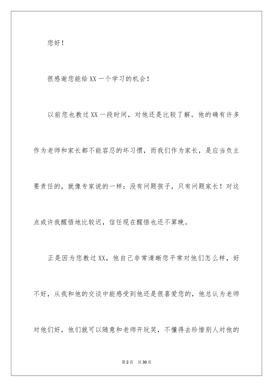 2024学生的保证书_217_第2页