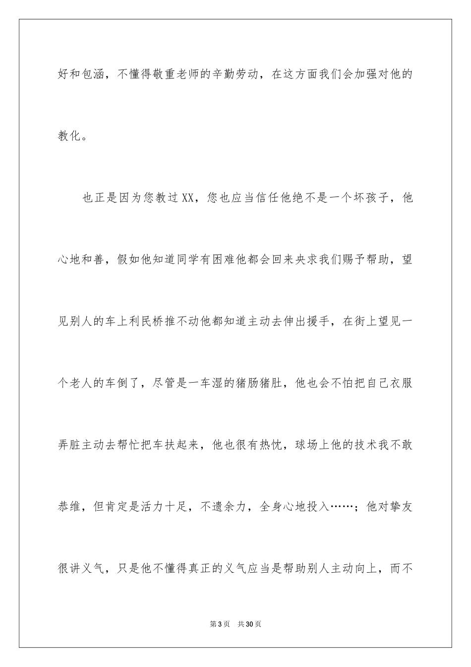 2024学生的保证书_217_第3页