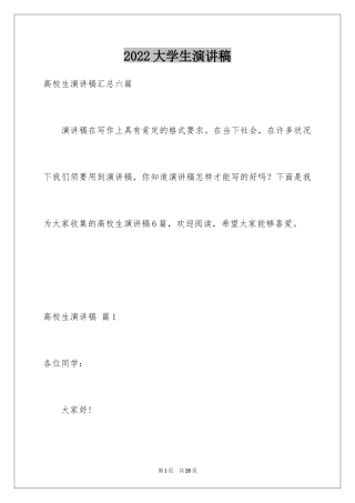 2024大学生演讲稿_1067