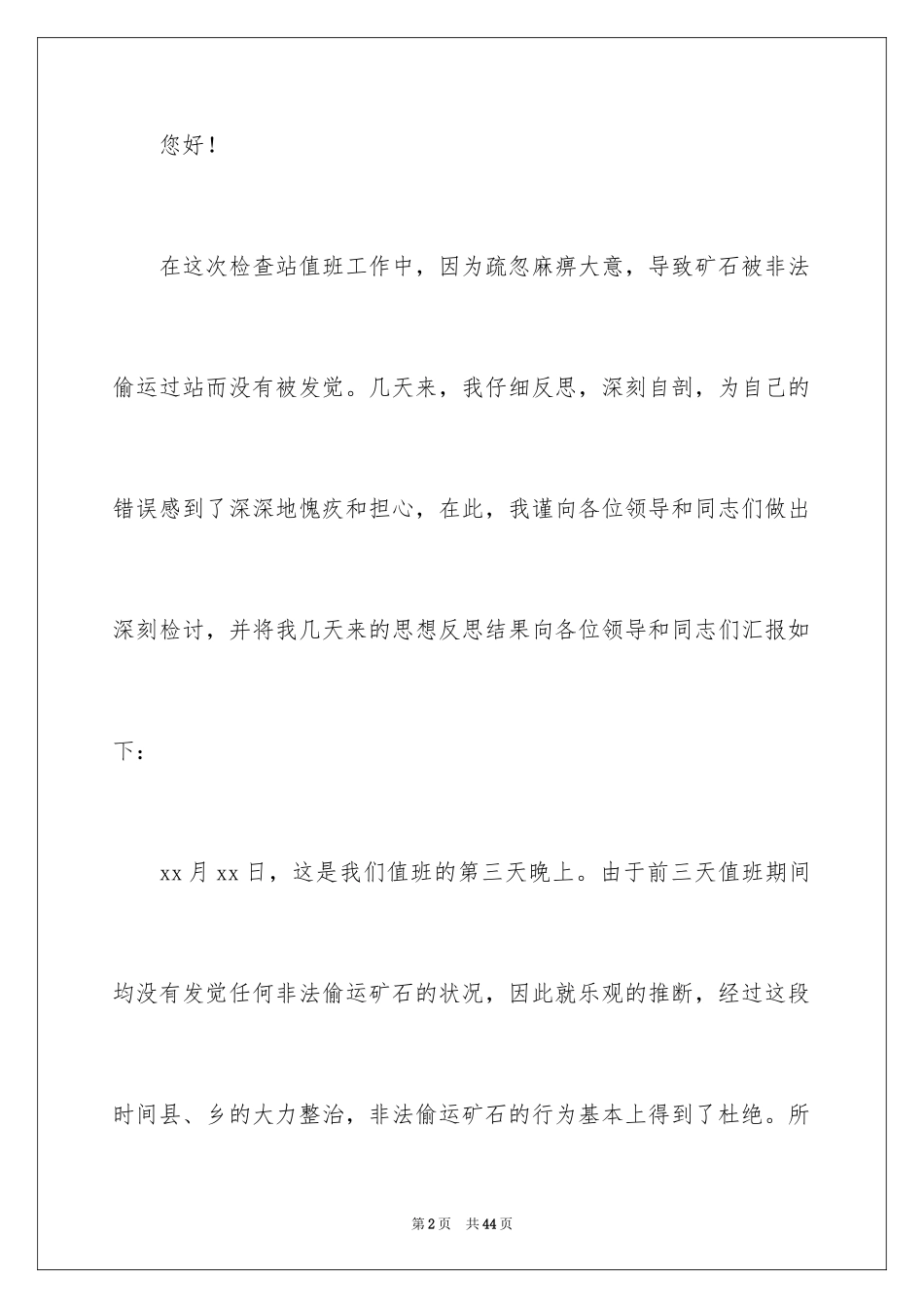 2024公司员工工作失职检讨书_8_第2页