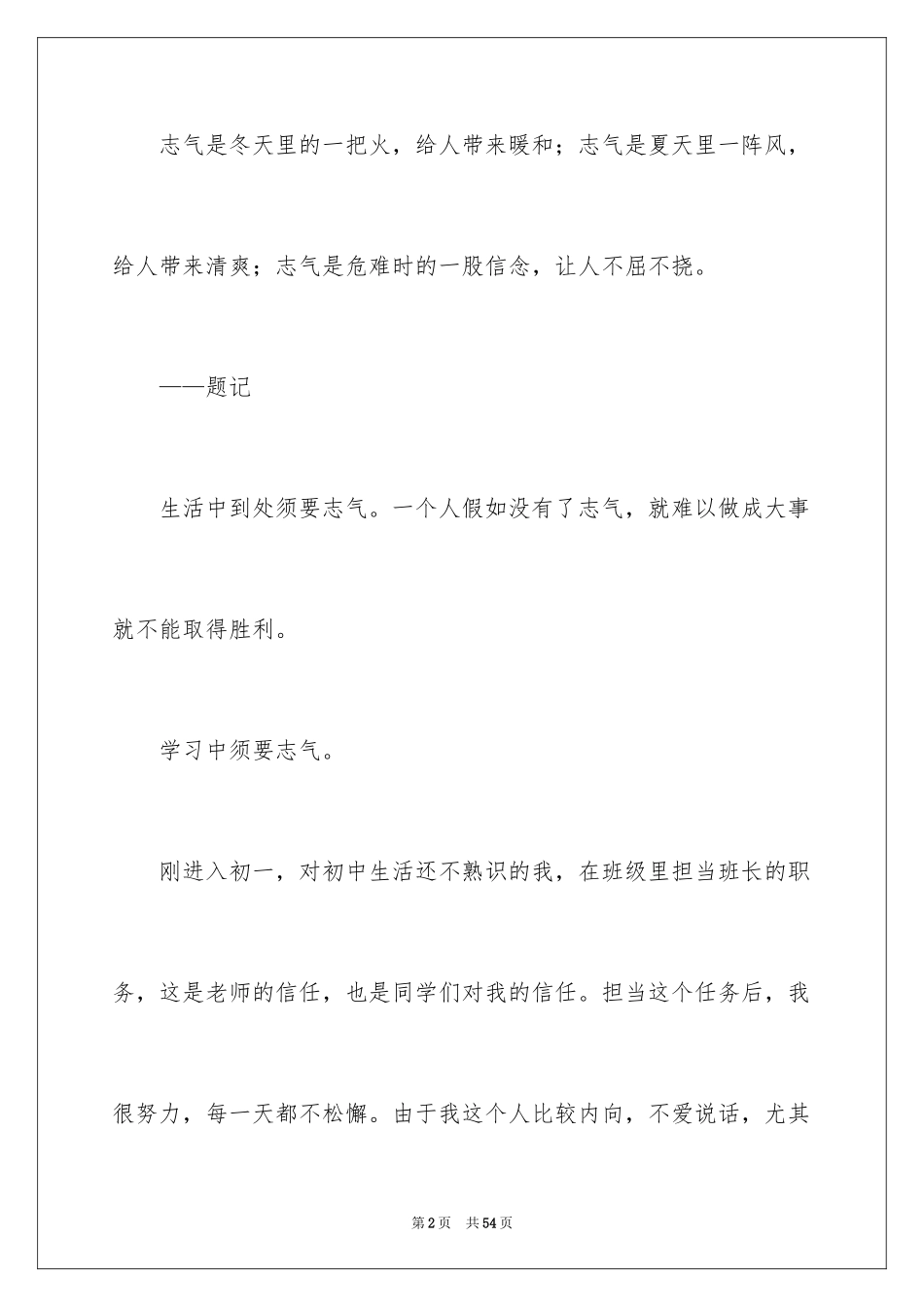 2024勇气演讲稿 _第2页