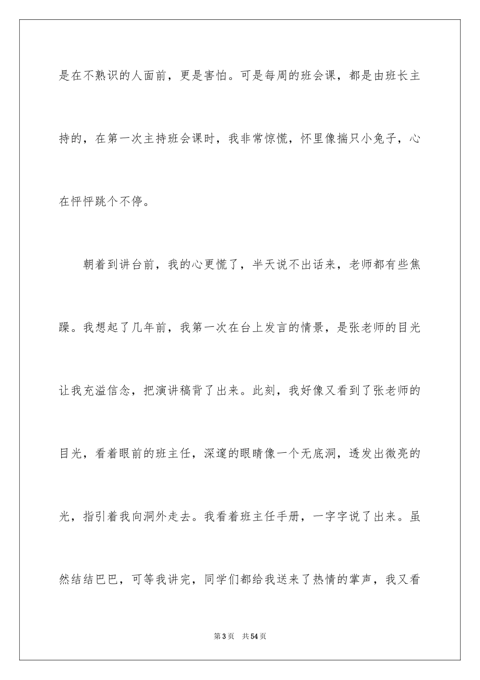 2024勇气演讲稿 _第3页