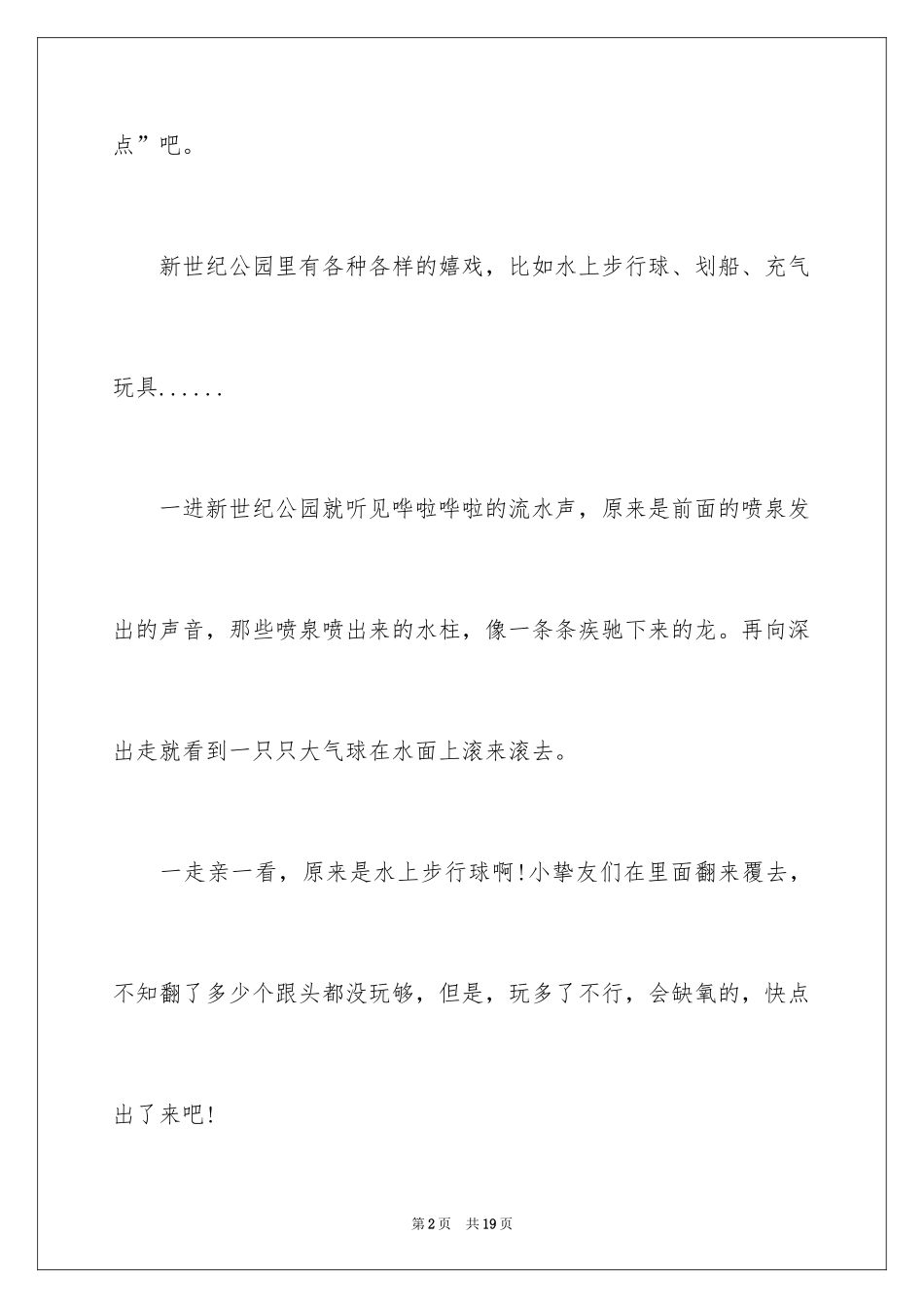 2024公园四年级作文_12_第2页