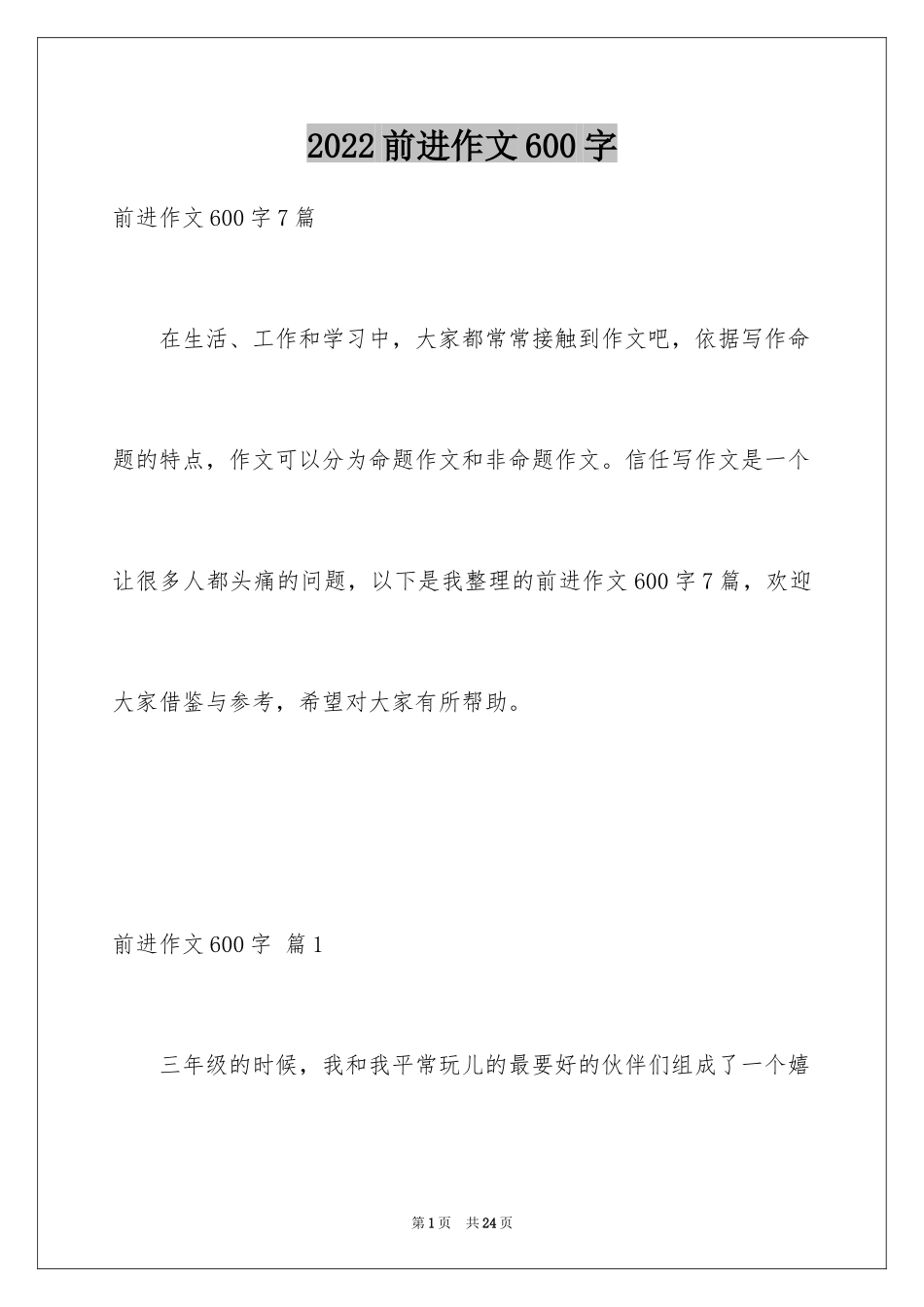 2024前进作文600字_第1页