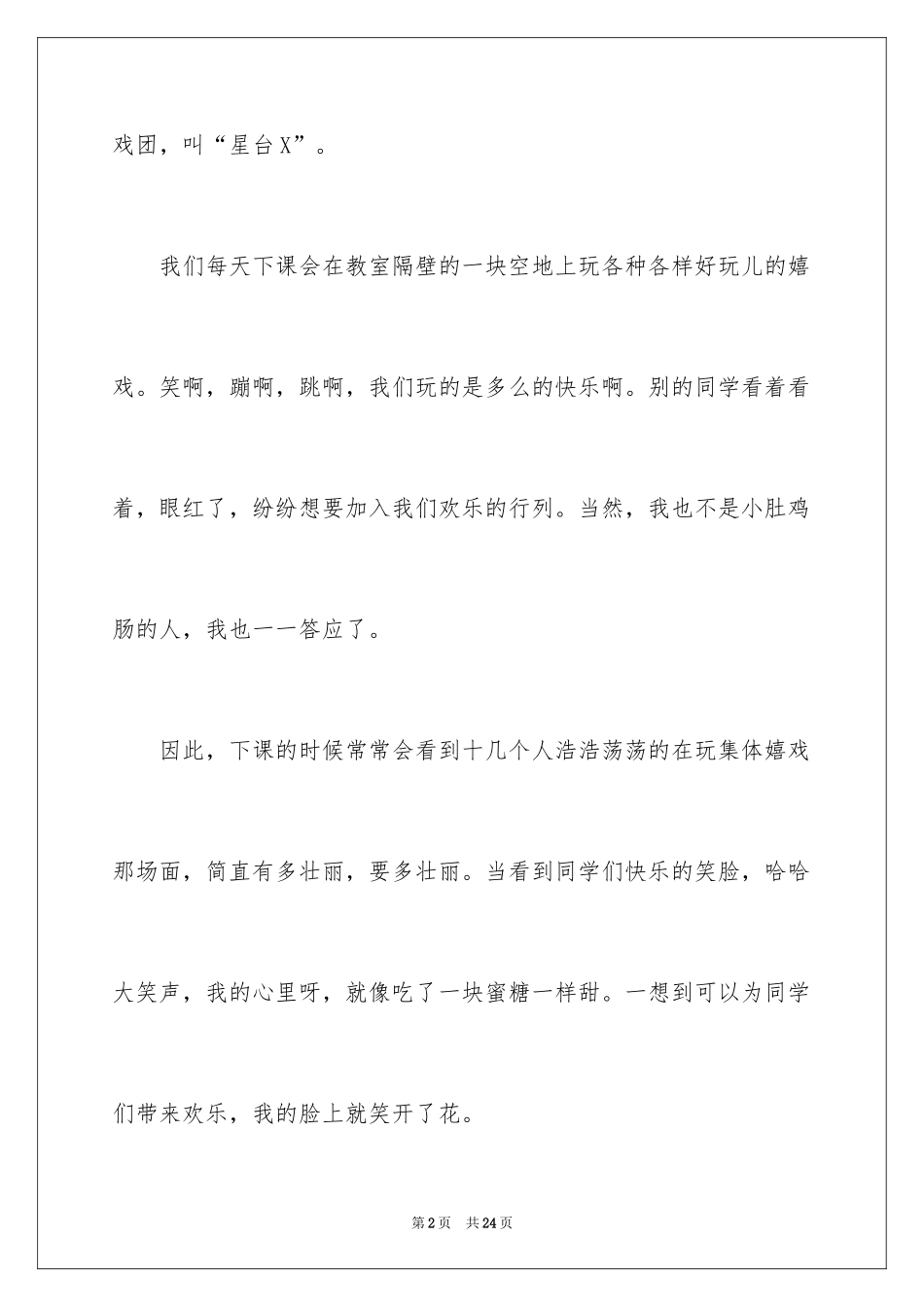 2024前进作文600字_第2页