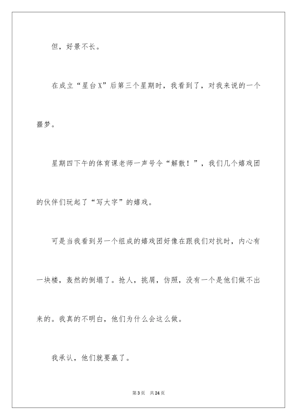 2024前进作文600字_第3页