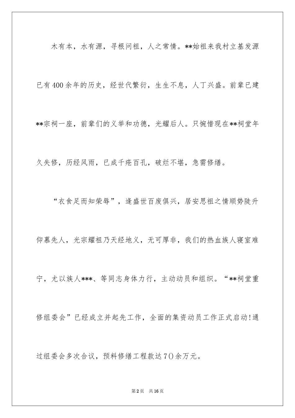 2024募捐倡议书_492_第2页