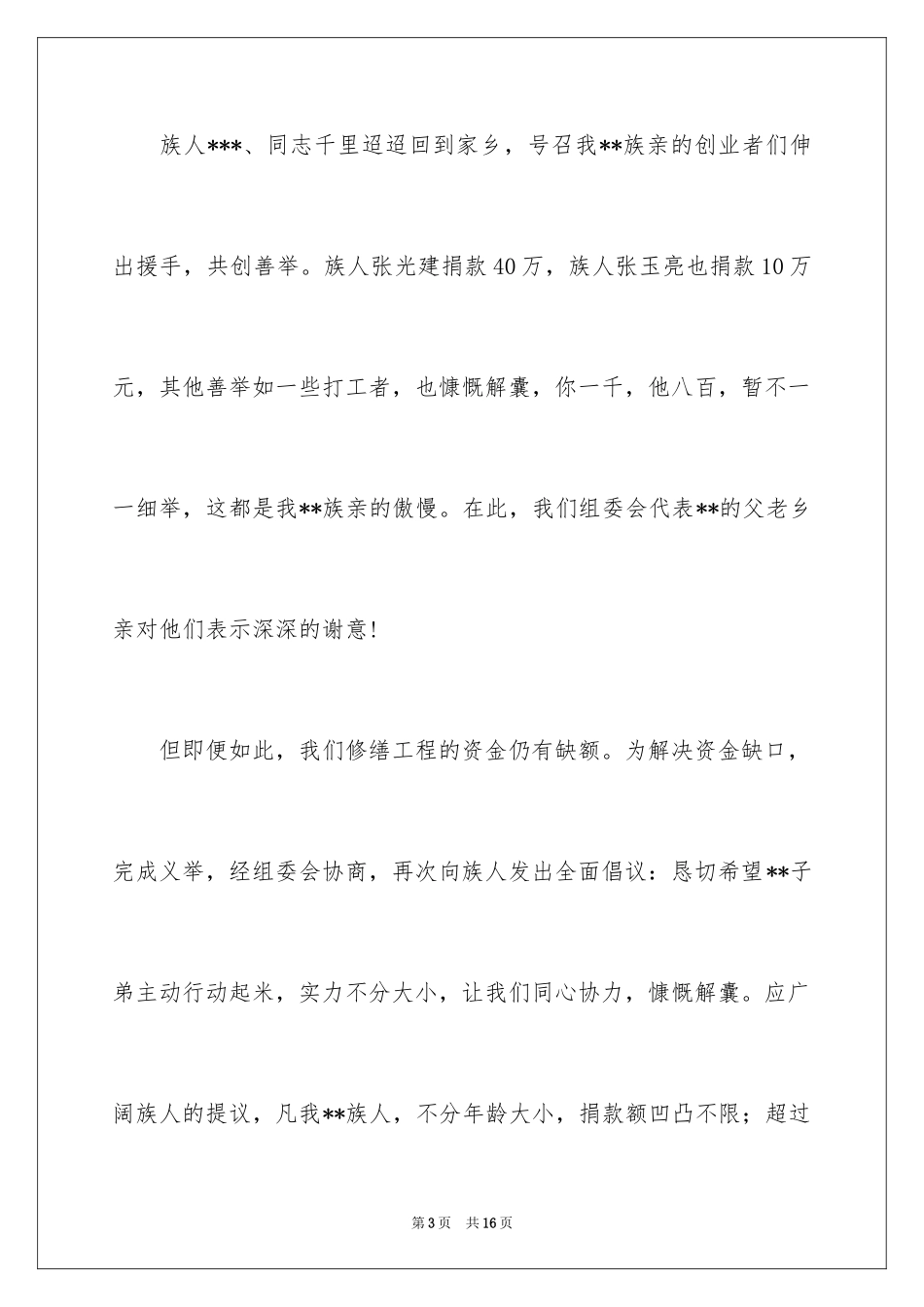 2024募捐倡议书_492_第3页