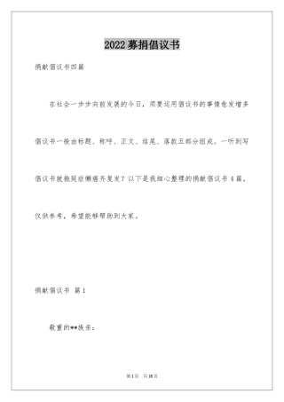 2024募捐倡议书_492