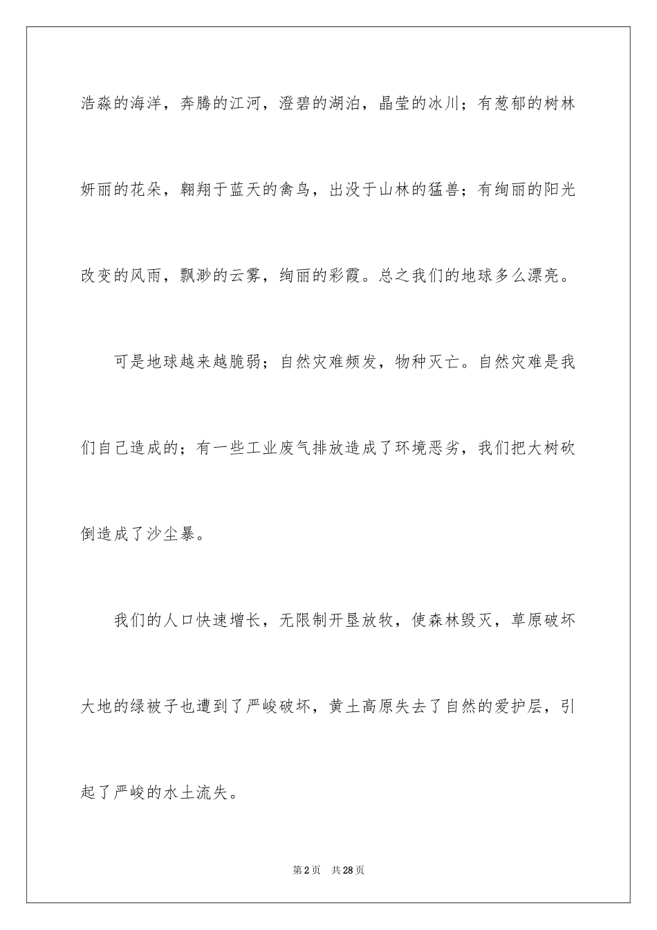 2024大自然的启示的作文_2_第2页