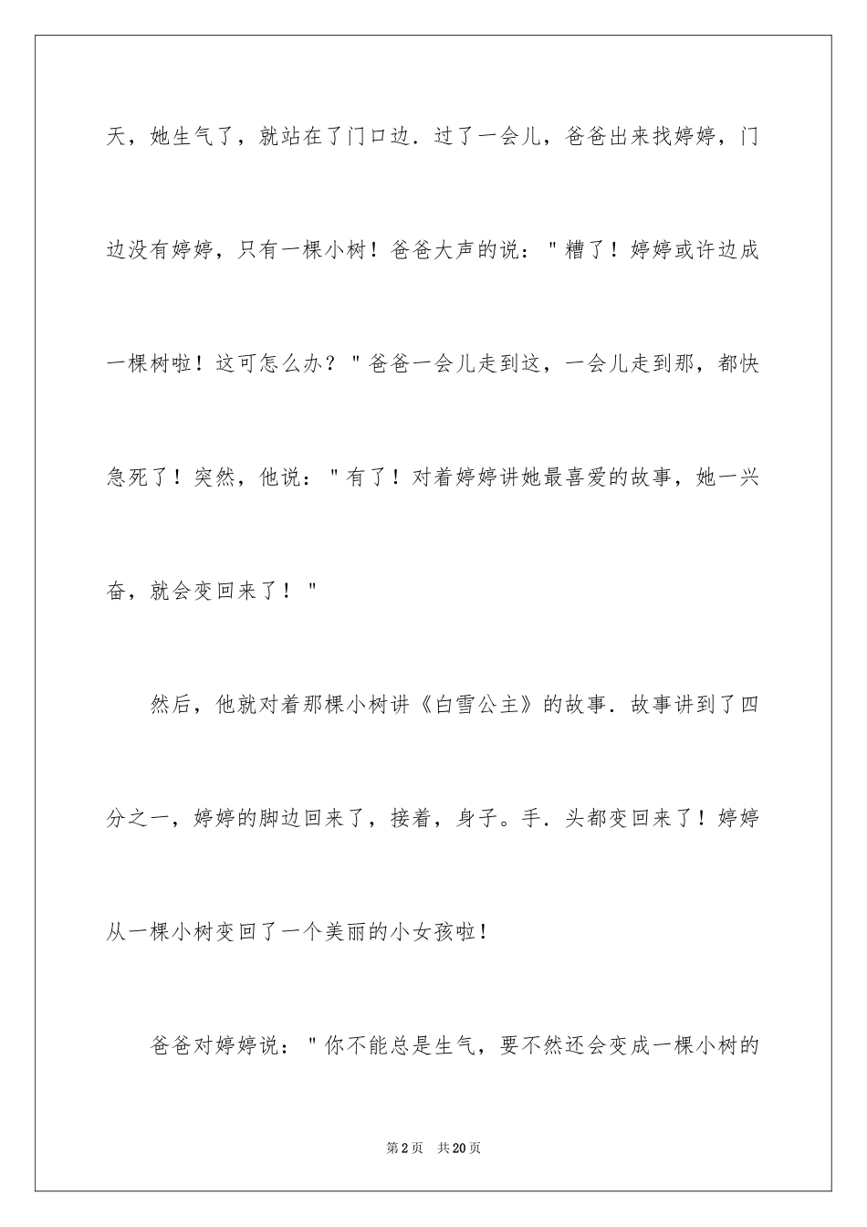 2024变成小学作文_第2页