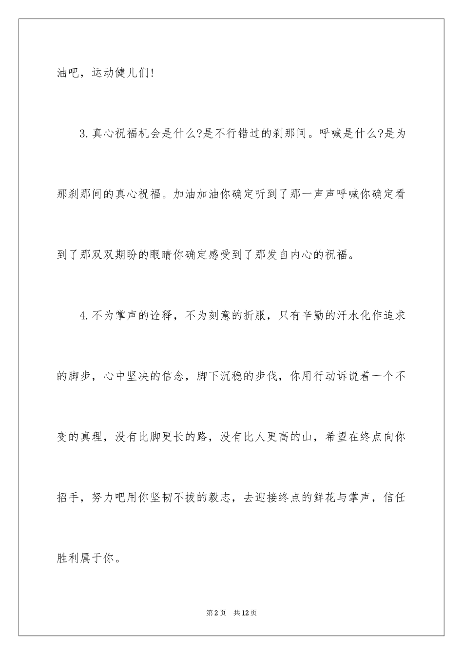 2024初中学生运动会字加油稿_第2页