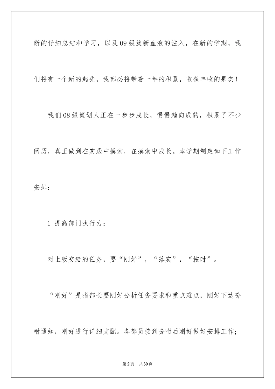 2024学生会策划部工作计划_39_第2页