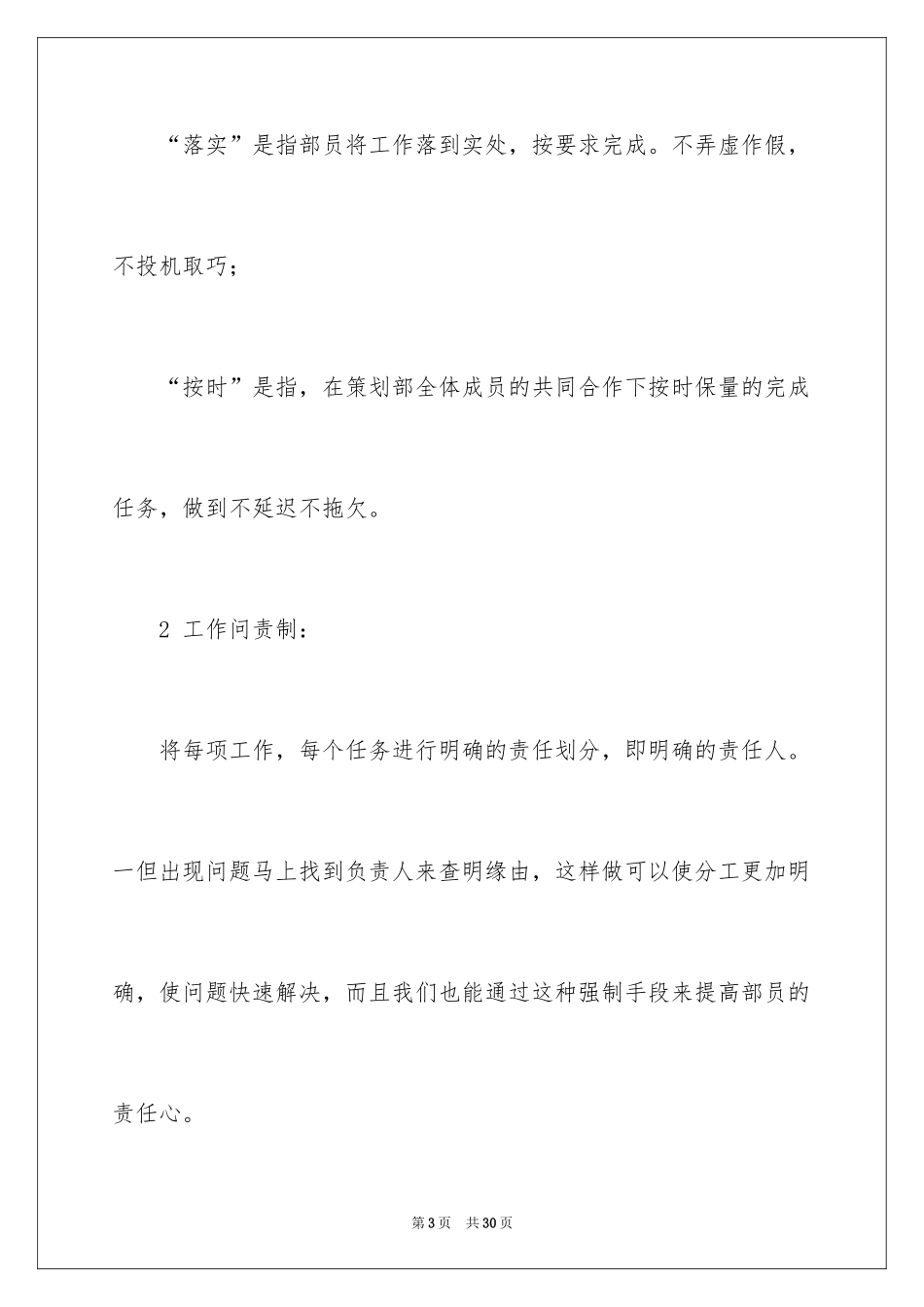 2024学生会策划部工作计划_39_第3页