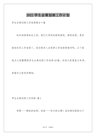 2024学生会策划部工作计划_39