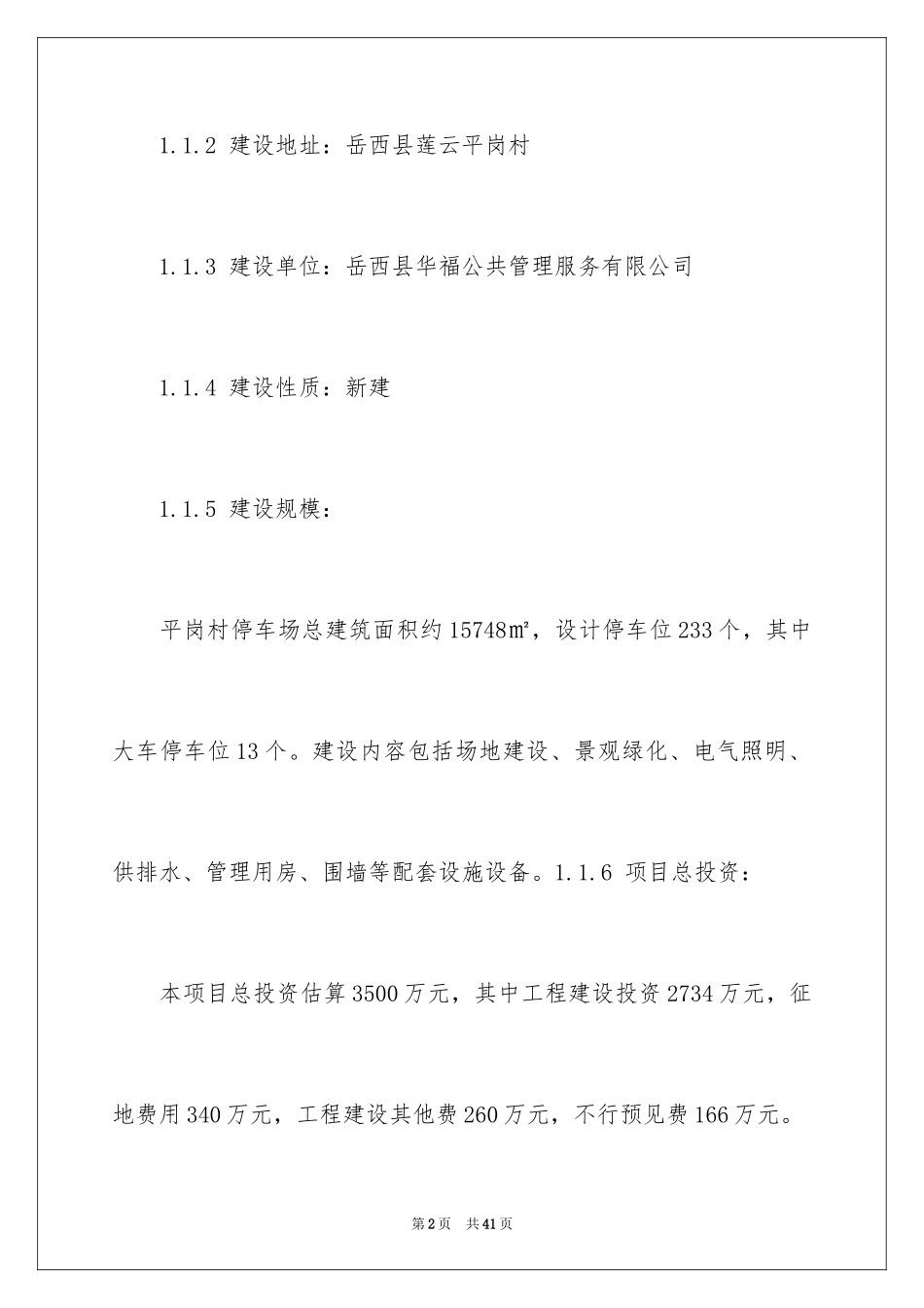 2024停车场项目建议书_第2页