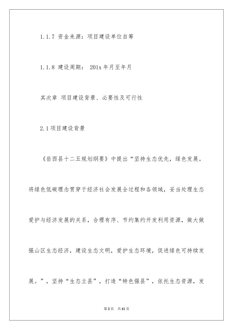 2024停车场项目建议书_第3页