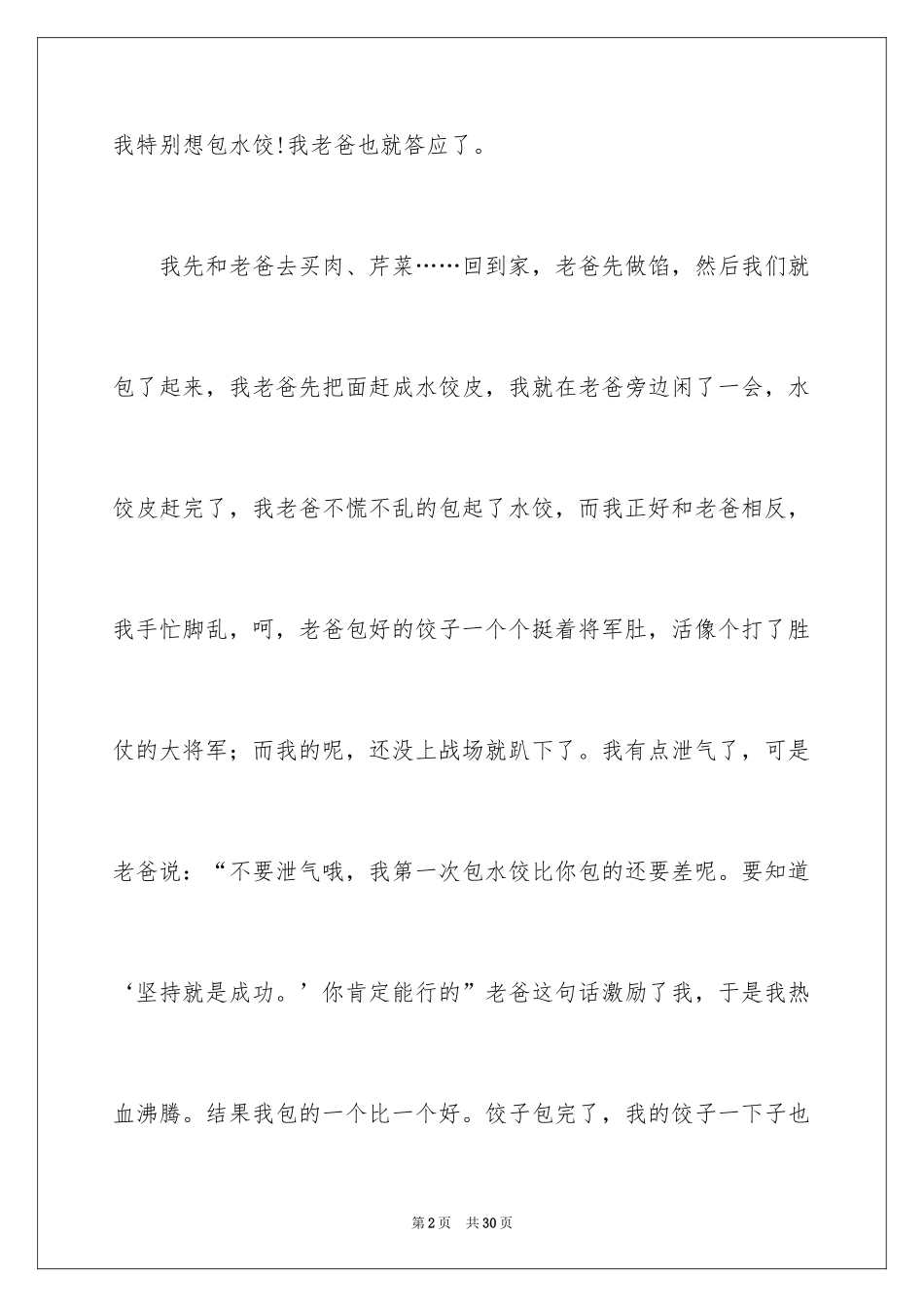 2024包饺子六年级作文_1_第2页