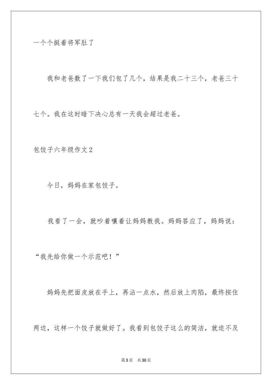 2024包饺子六年级作文_1_第3页