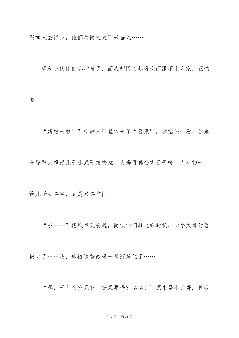 2024大年初一作文_223_第3页