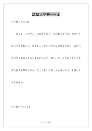 2024大年初一作文_223