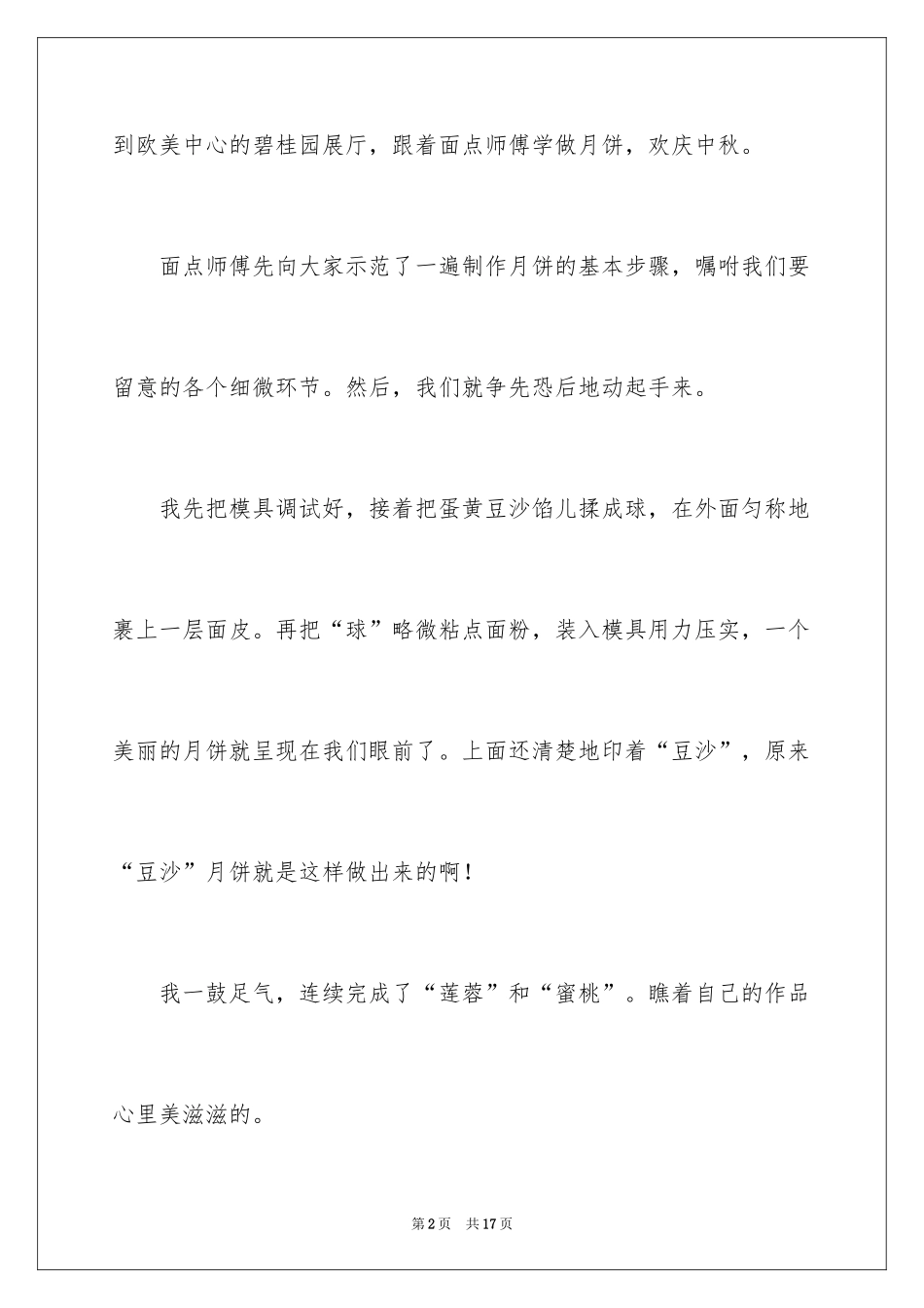 2024叙事作文400字_53_第2页