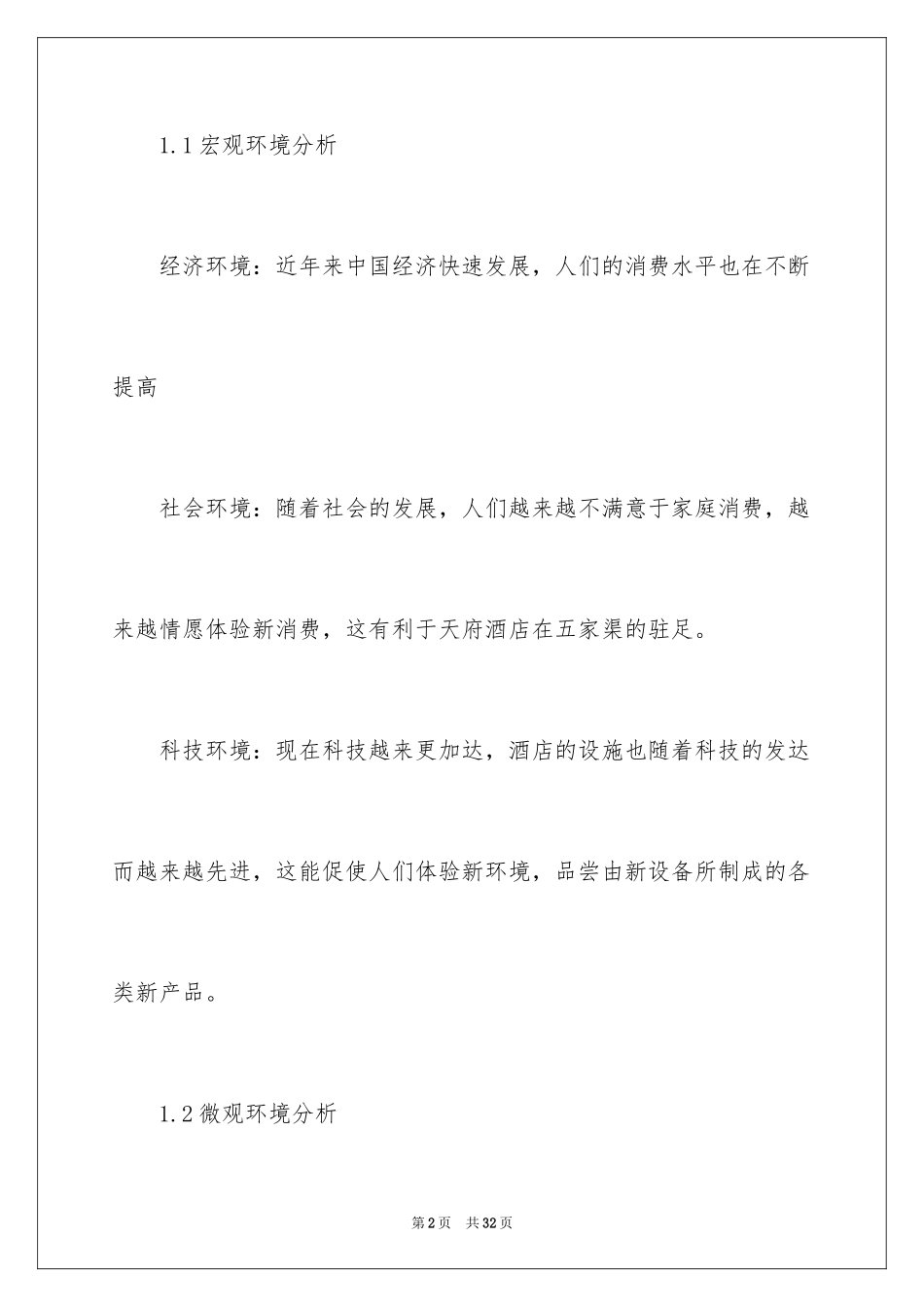 2024公关活动策划方案_11_第2页