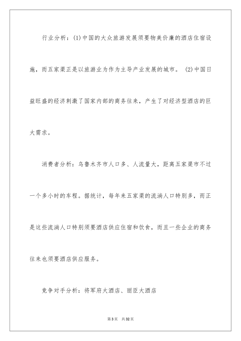 2024公关活动策划方案_11_第3页