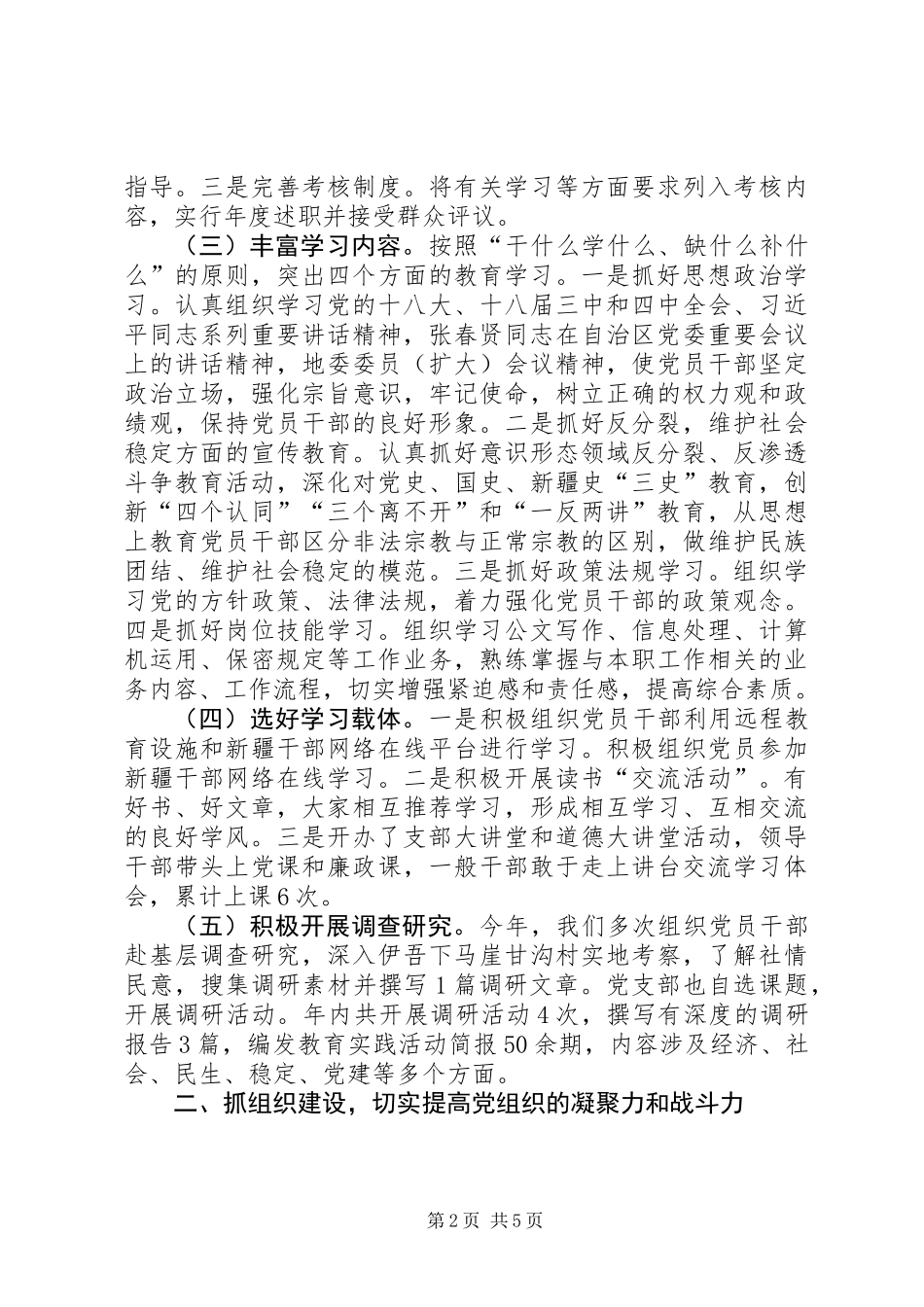 XX年卫生监督所党建工作总结_第2页