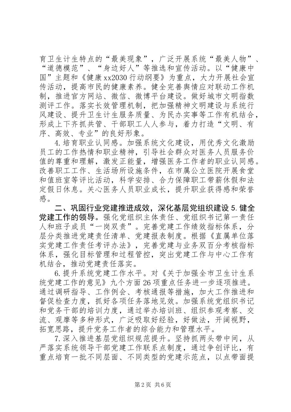 XX年卫生计生委党建工作要点_第2页