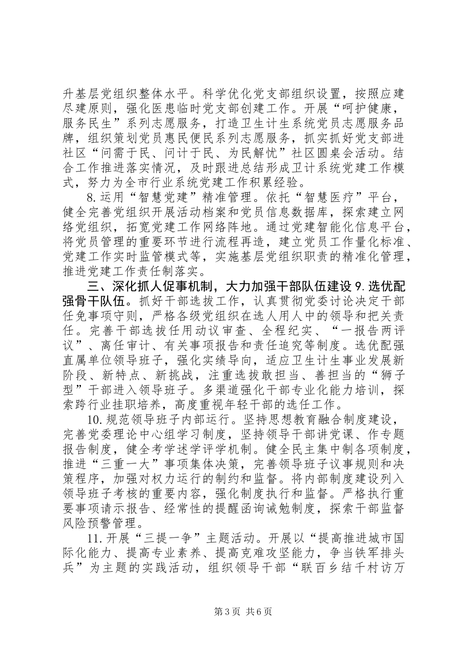 XX年卫生计生委党建工作要点_第3页