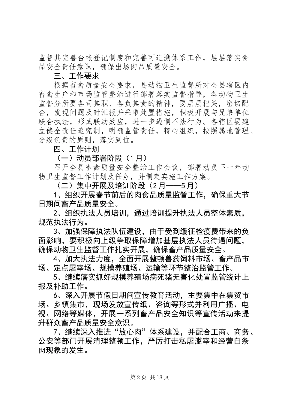 XX年卫生监督所工作计划(共10篇)_第2页