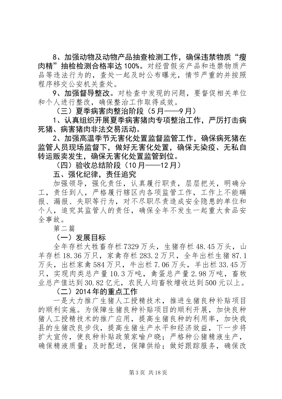 XX年卫生监督所工作计划(共10篇)_第3页