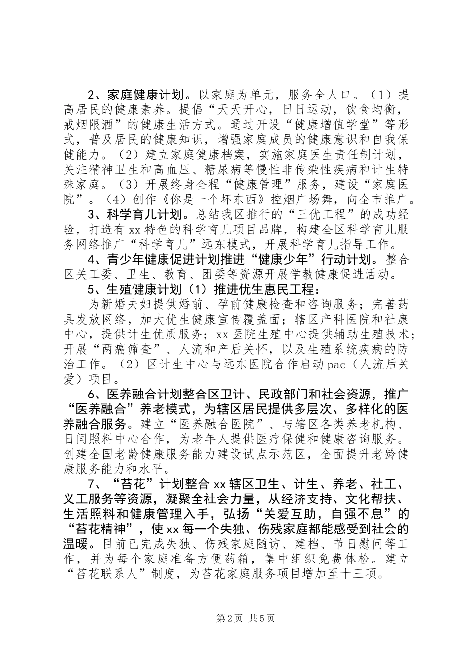 XX年卫生计生宣教工作总结_第2页