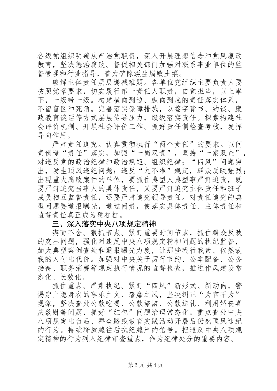 XX年卫生系统纪检监察工作要点_第2页