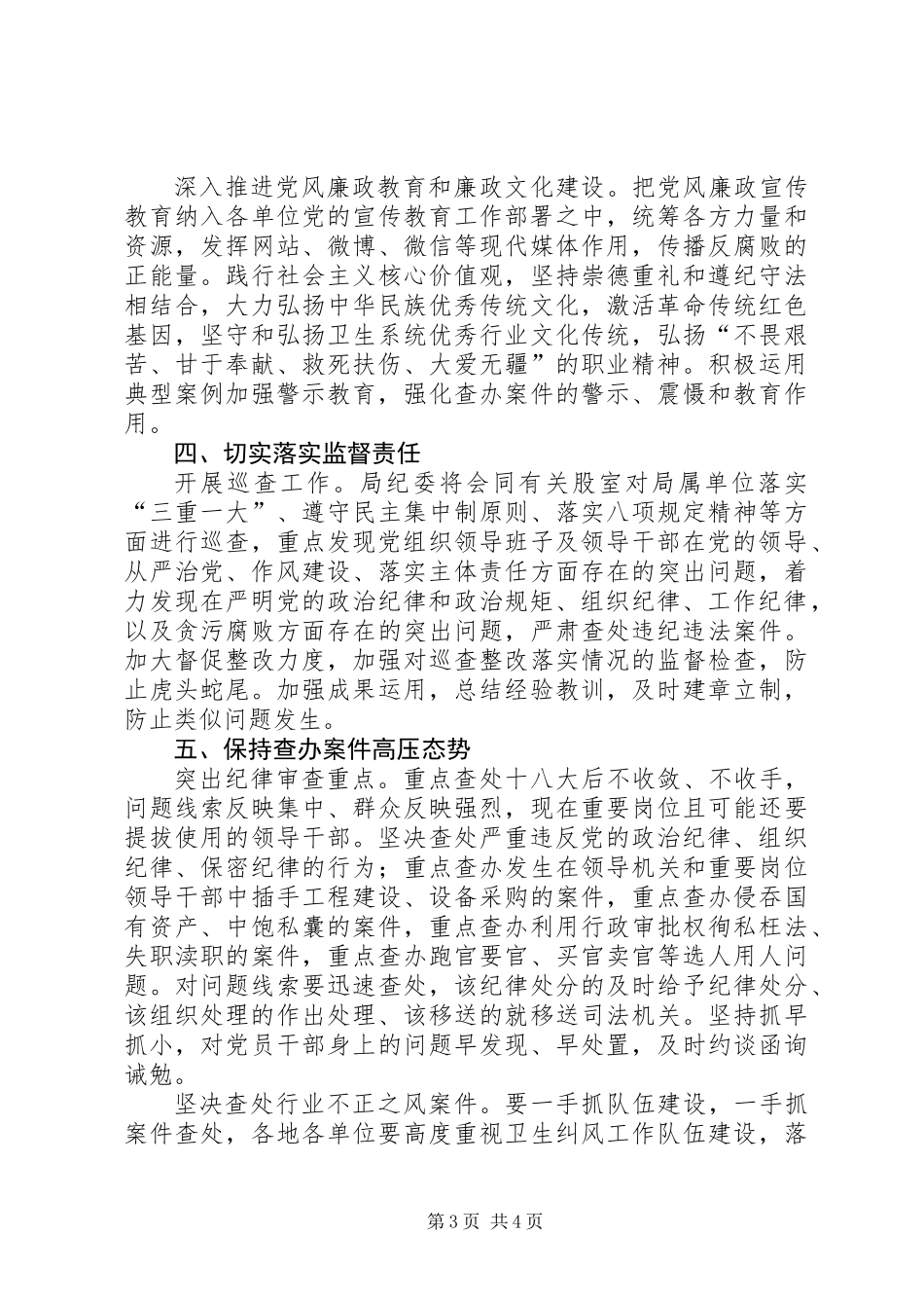 XX年卫生系统纪检监察工作要点_第3页