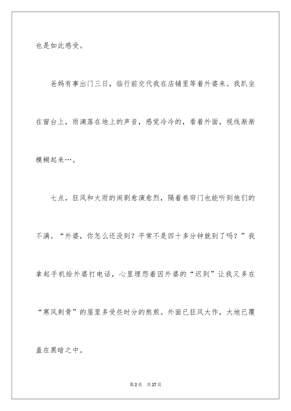 2024初二时光作文_113_第2页