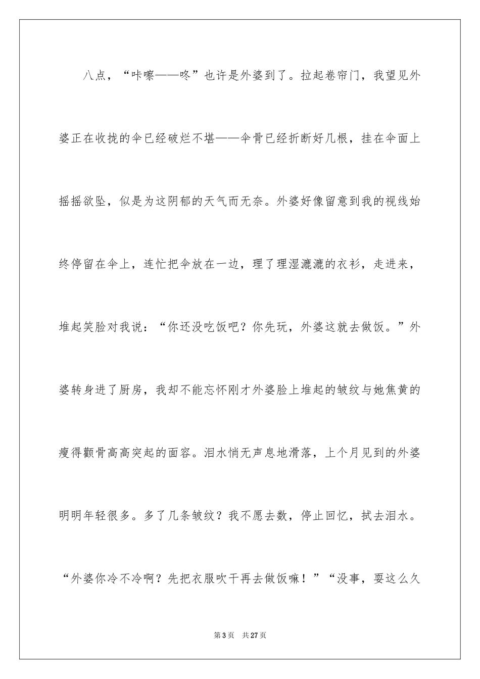 2024初二时光作文_113_第3页