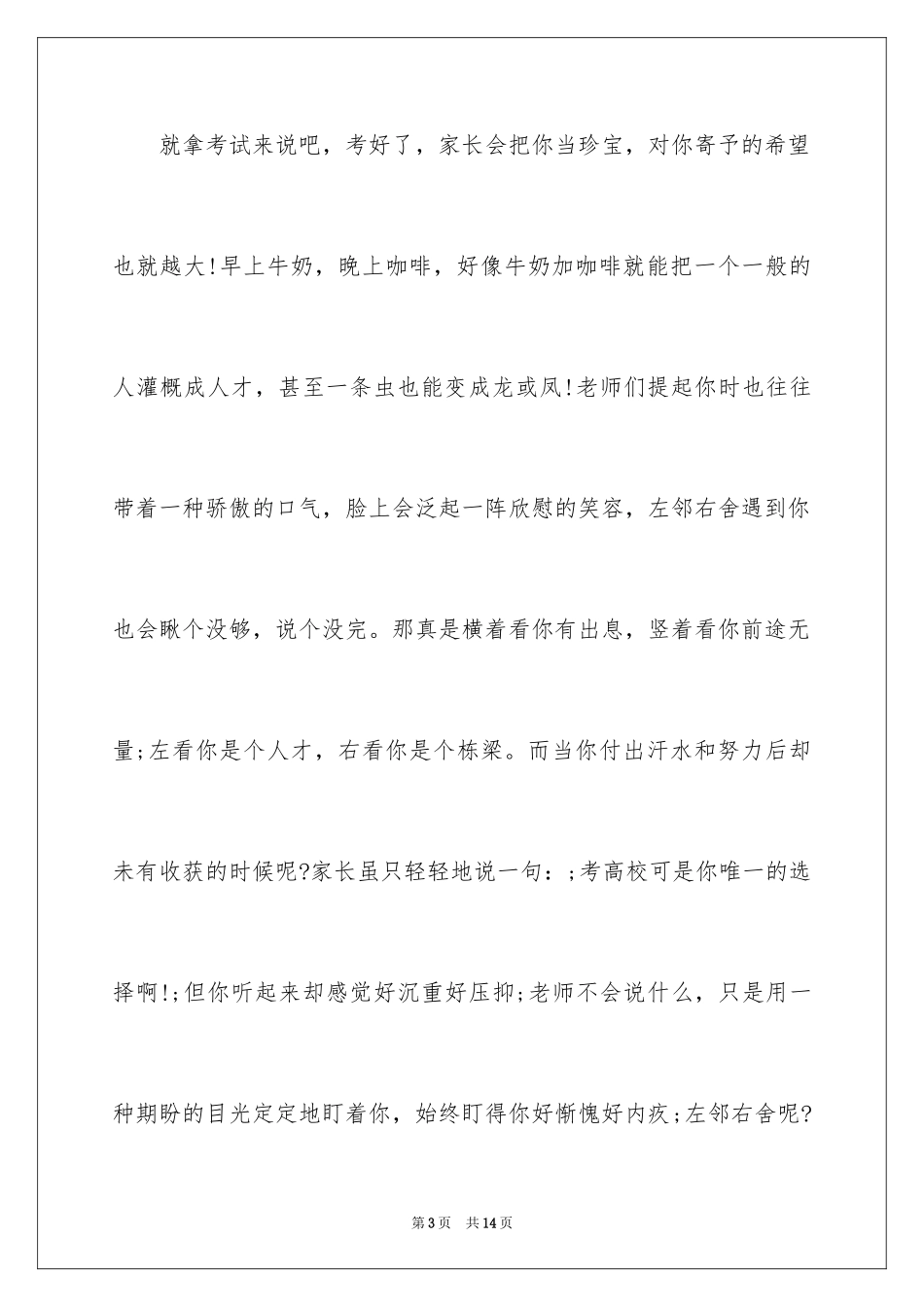 2024写给大学生的励志演讲稿_第3页