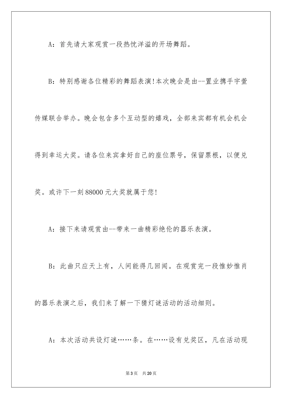 2024公司中秋晚会开场白_第3页
