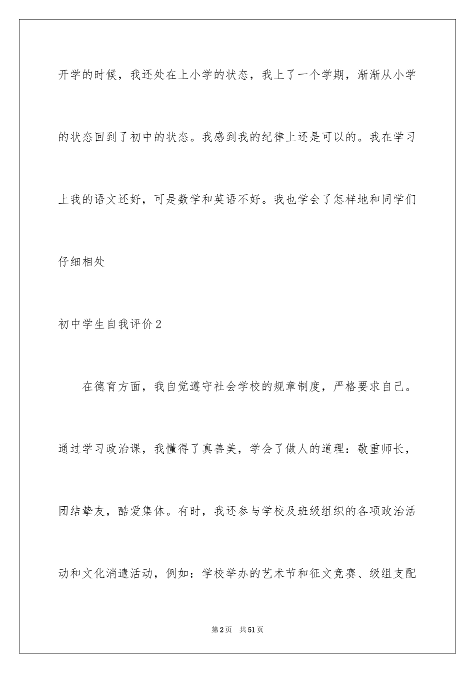 2024初中学生自我评价_10_第2页