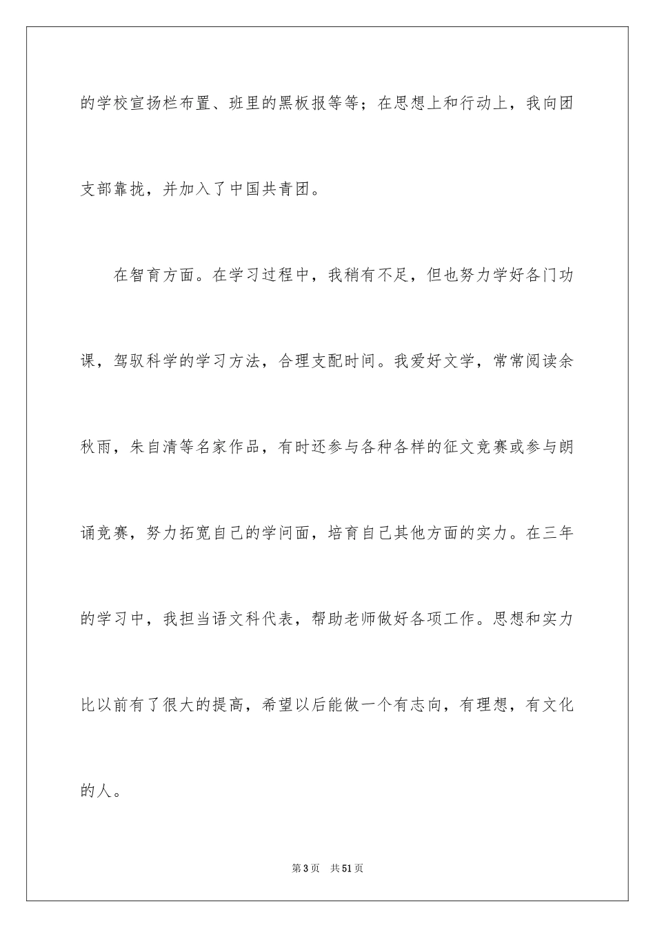 2024初中学生自我评价_10_第3页
