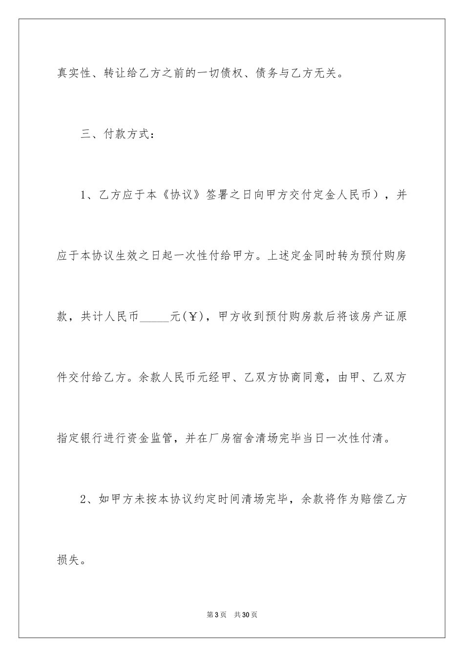 2024厂房转让合同_26_第3页
