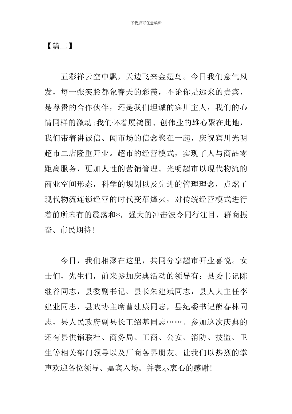 开业庆典活动主持词范文_第3页