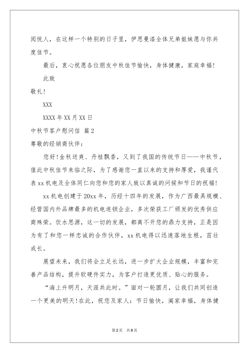 中秋节客户慰问信汇总六篇_第2页