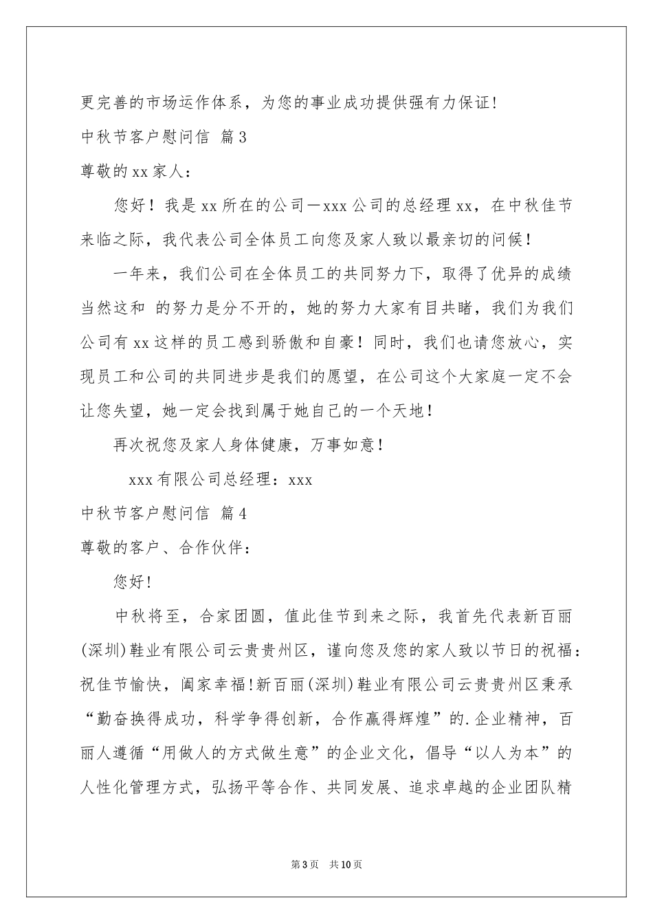 中秋节客户慰问信锦集9篇_第3页