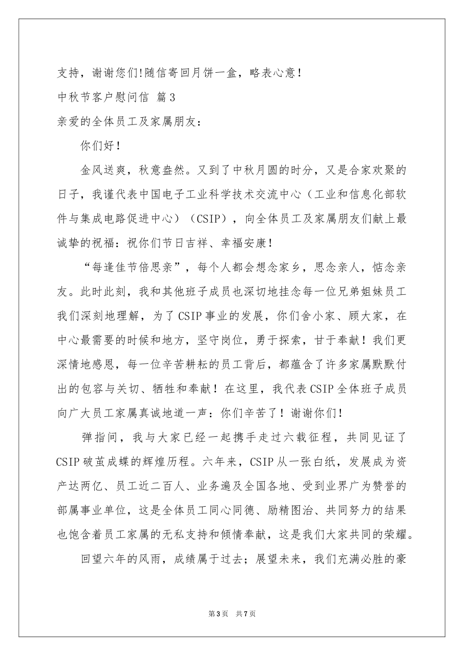 中秋节客户慰问信集合六篇_第3页