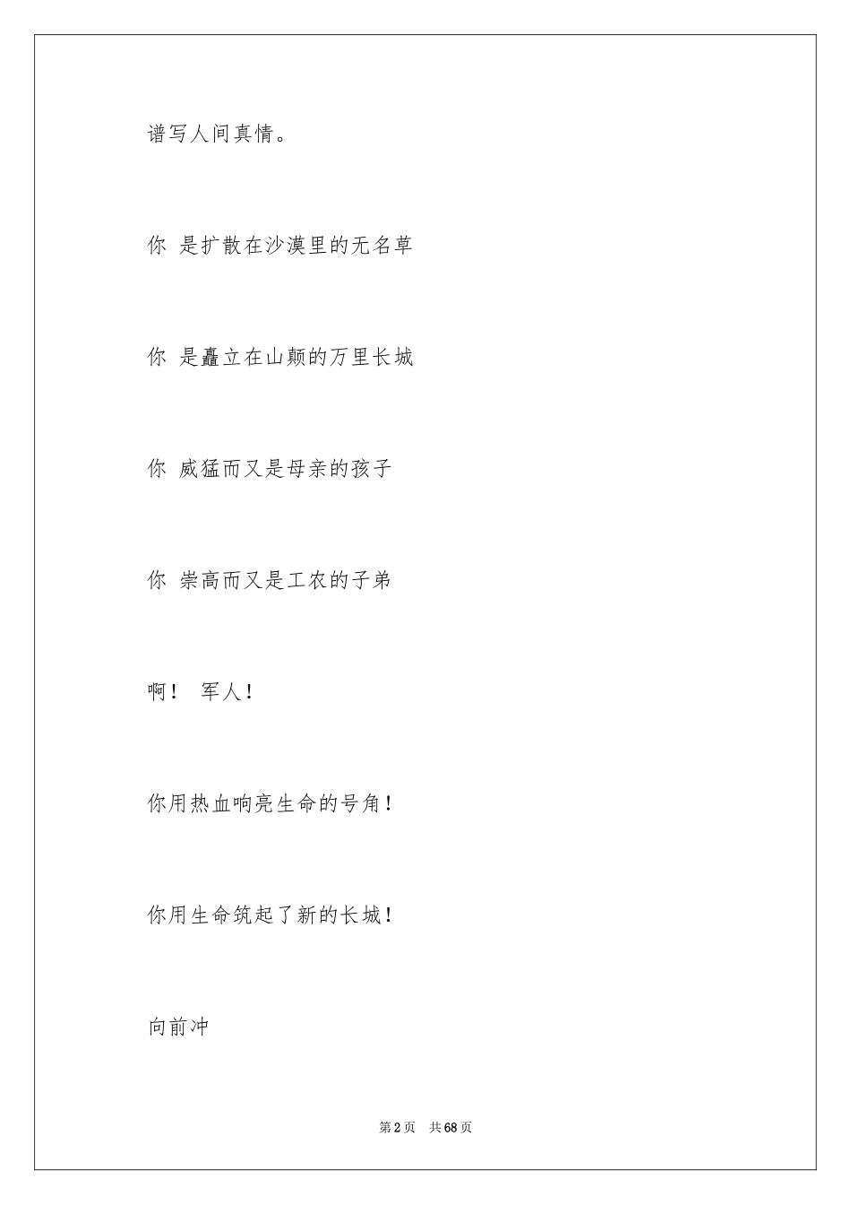 2024大学军训通讯稿_39_第2页