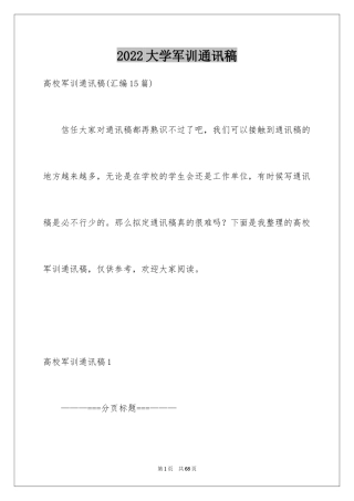 2024大学军训通讯稿_39