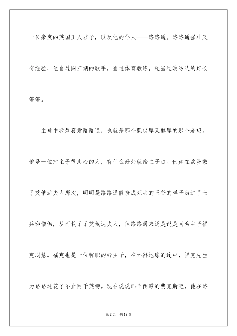 2024八十天环游地球读后感_2_第2页